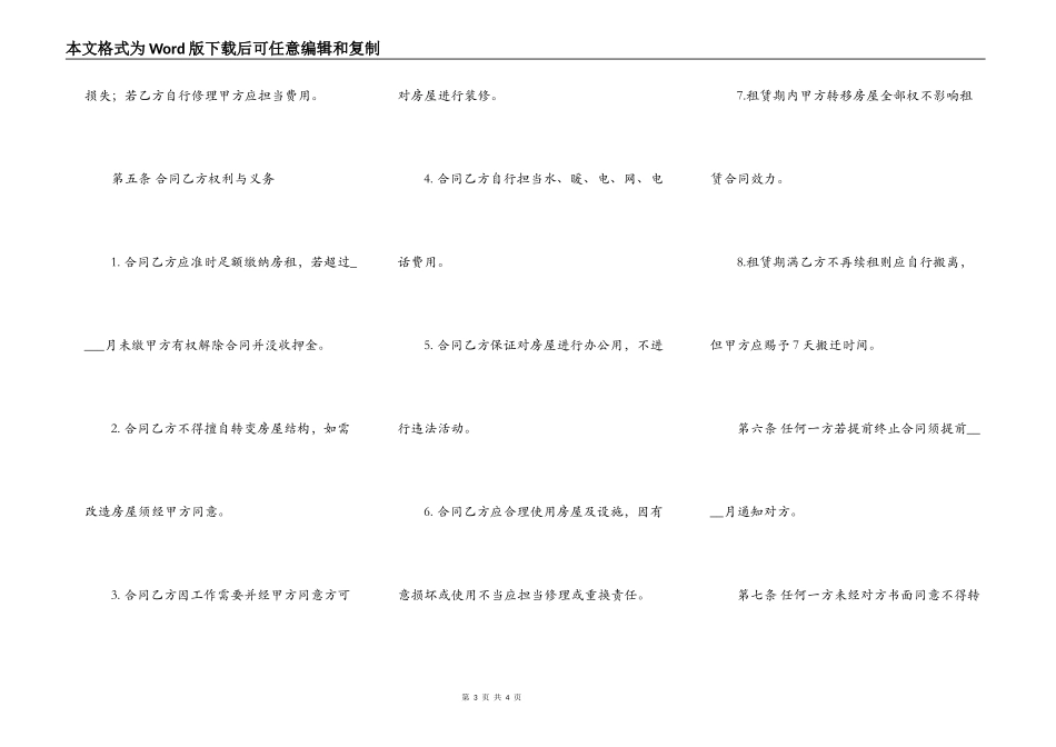 关于二手房屋租赁合同范本_第3页