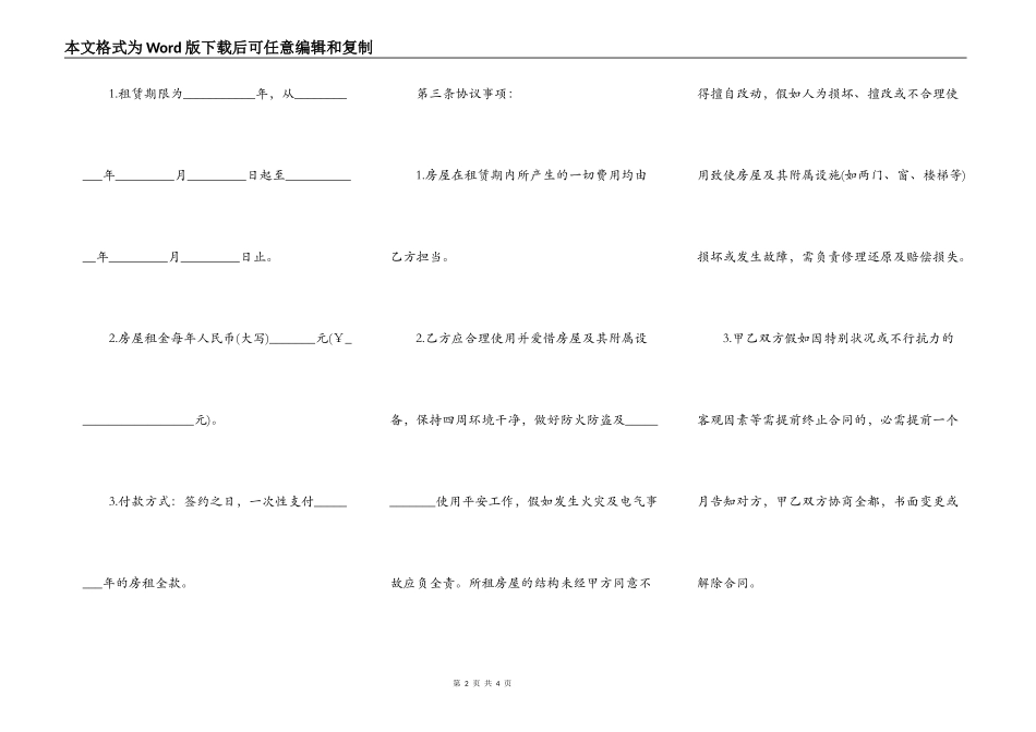 商铺房屋租赁合同书通用版_第2页