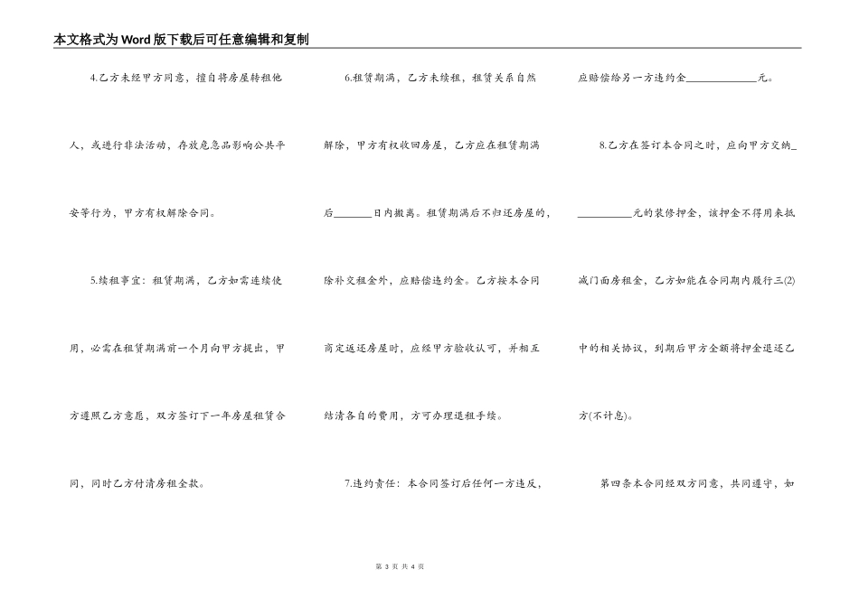 商铺房屋租赁合同书通用版_第3页