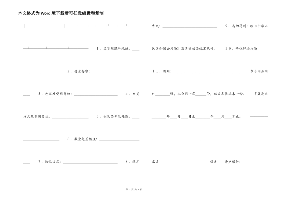 购销合同【2022年版】_第2页