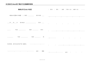 购销合同【2022年版】
