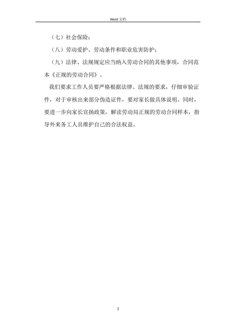 正规的劳动合同范本单位_第2页