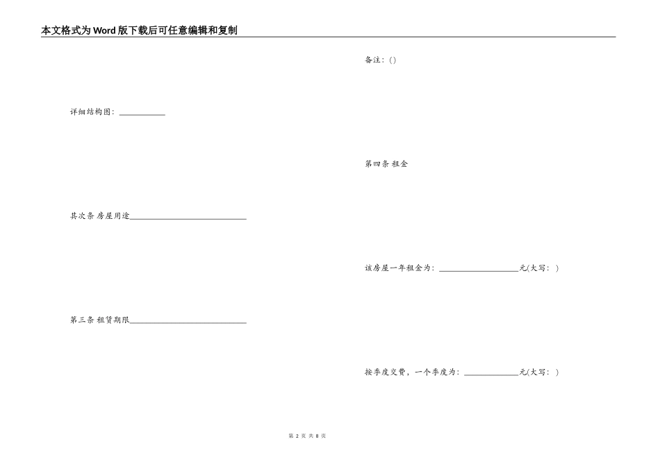 商品房出租合同_第2页