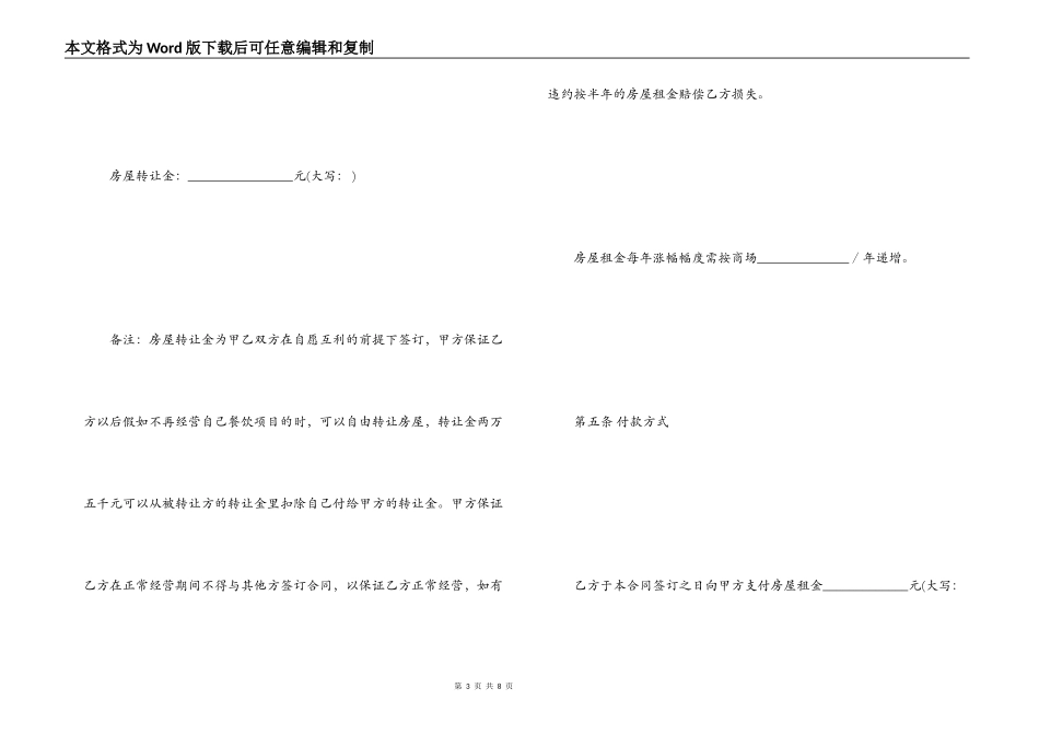 商品房出租合同_第3页