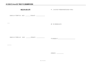商品房出租合同