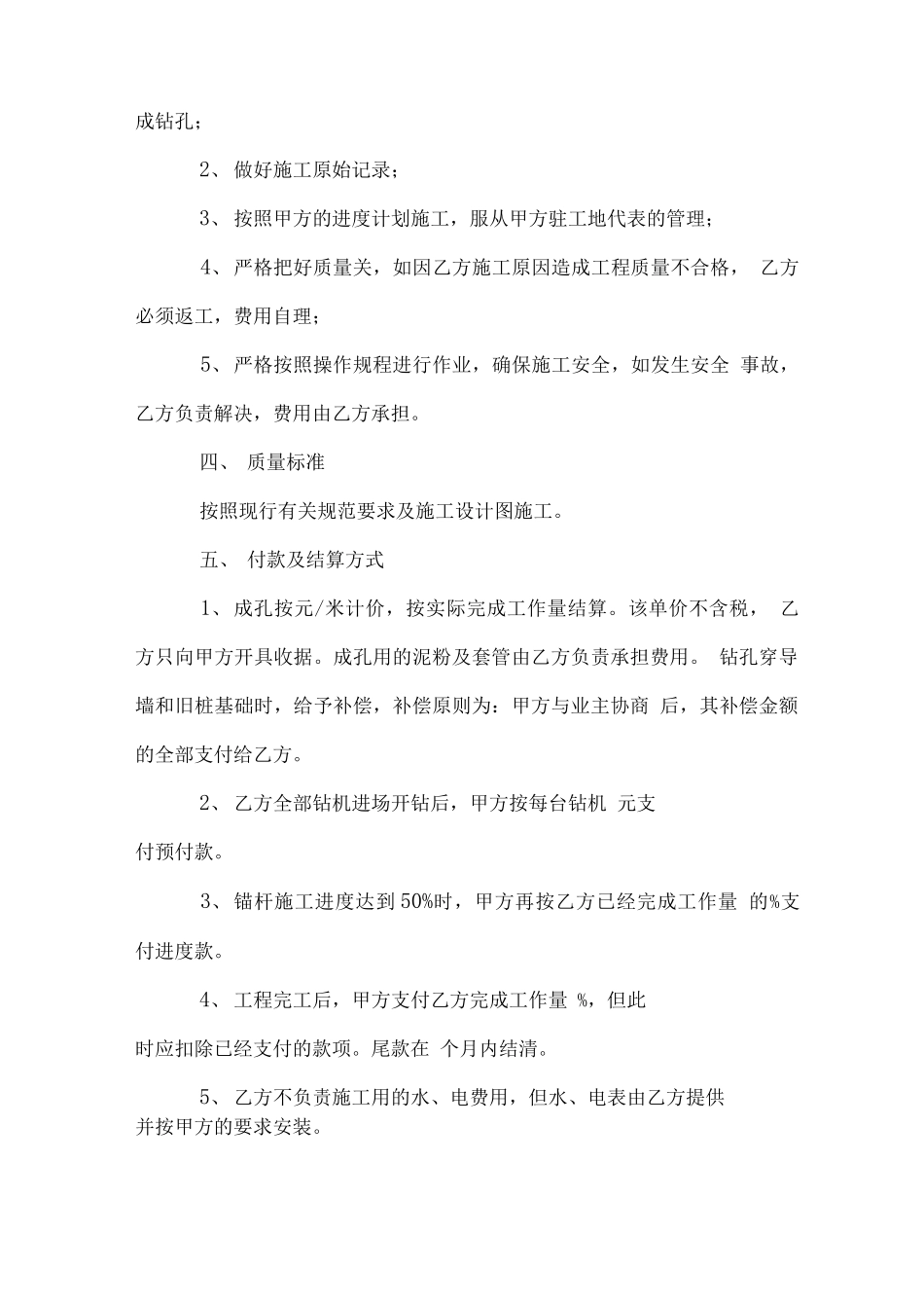 钻孔施工合同范本_第2页