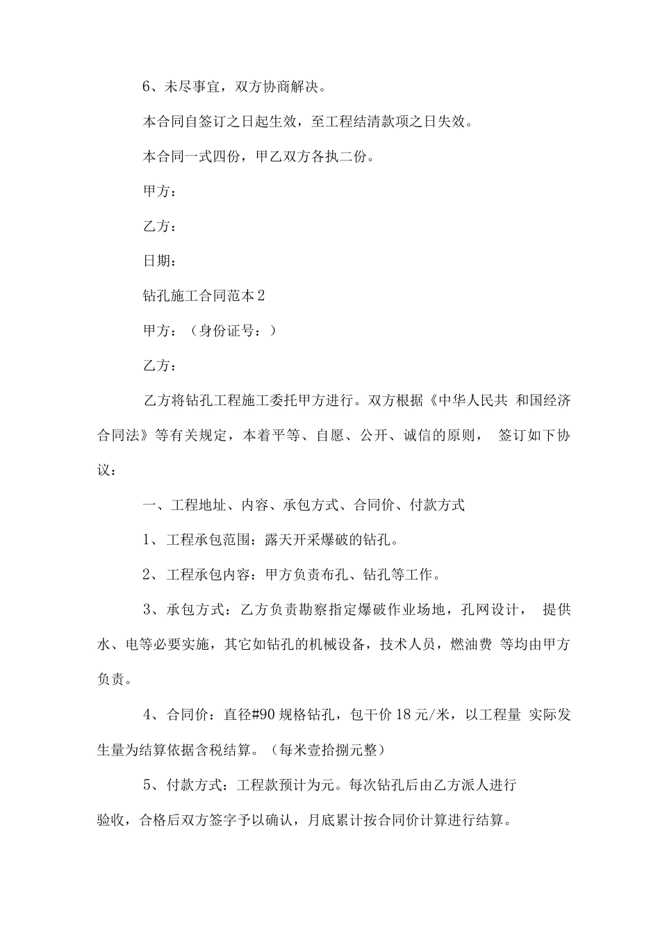 钻孔施工合同范本_第3页