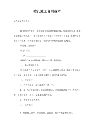 钻孔施工合同范本