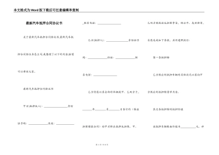 最新汽车抵押合同协议书