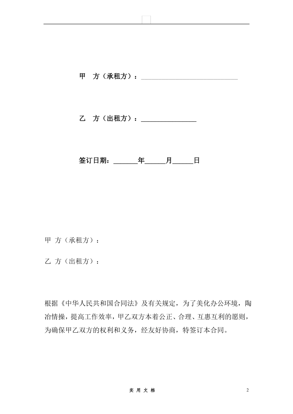 合同普及---绿植租赁合同_第2页