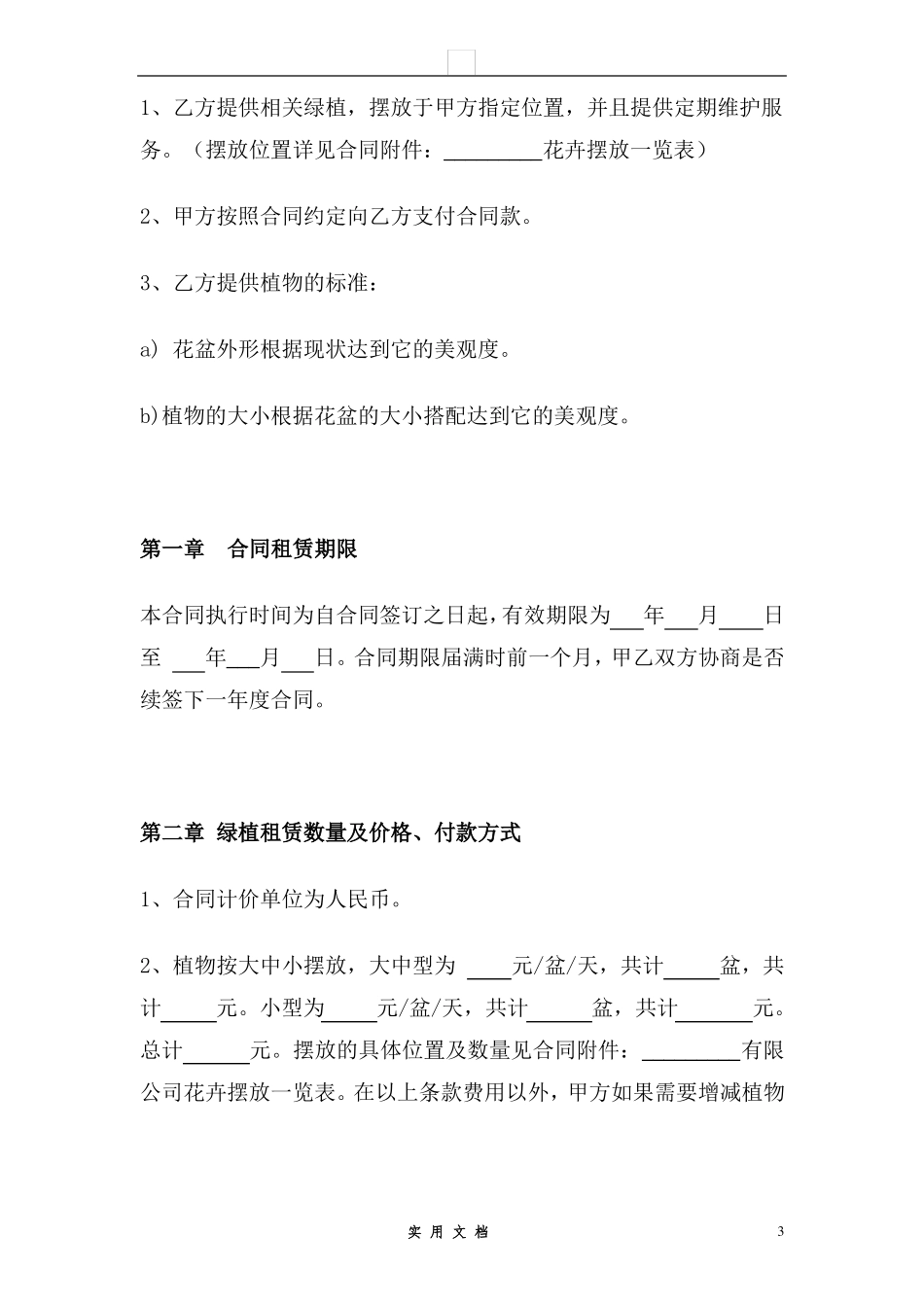 合同普及---绿植租赁合同_第3页