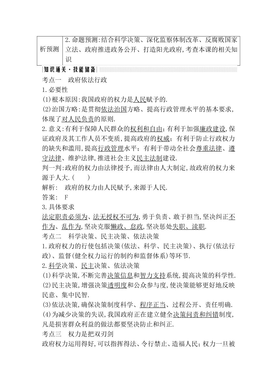 第十四课时　我国政府受人民的监督_第2页