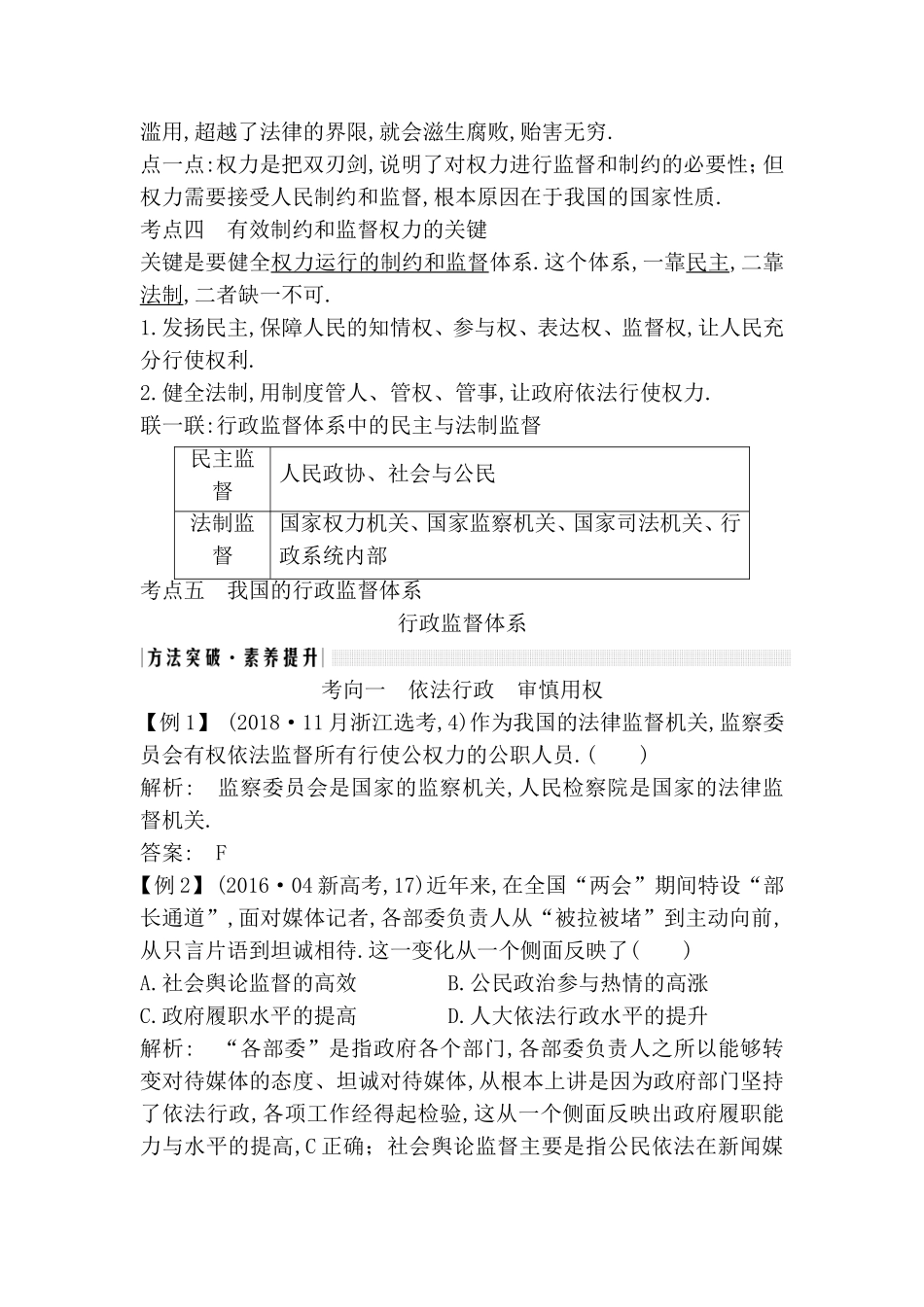 第十四课时　我国政府受人民的监督_第3页