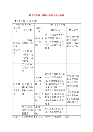 第十四课时　我国政府受人民的监督