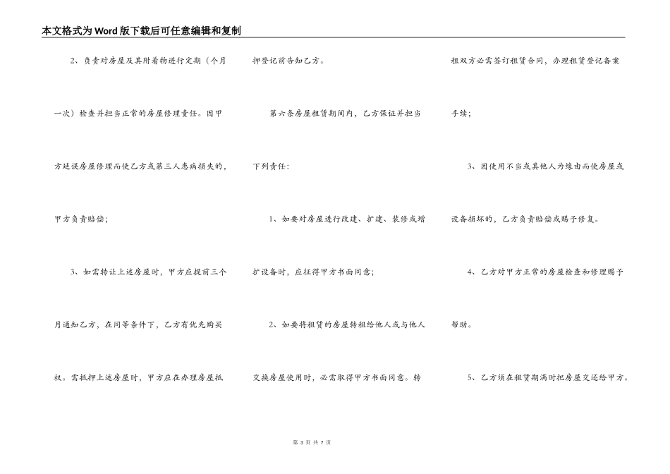 西安房屋出租合同样本_第3页