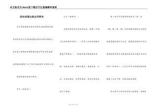 西安房屋出租合同样本