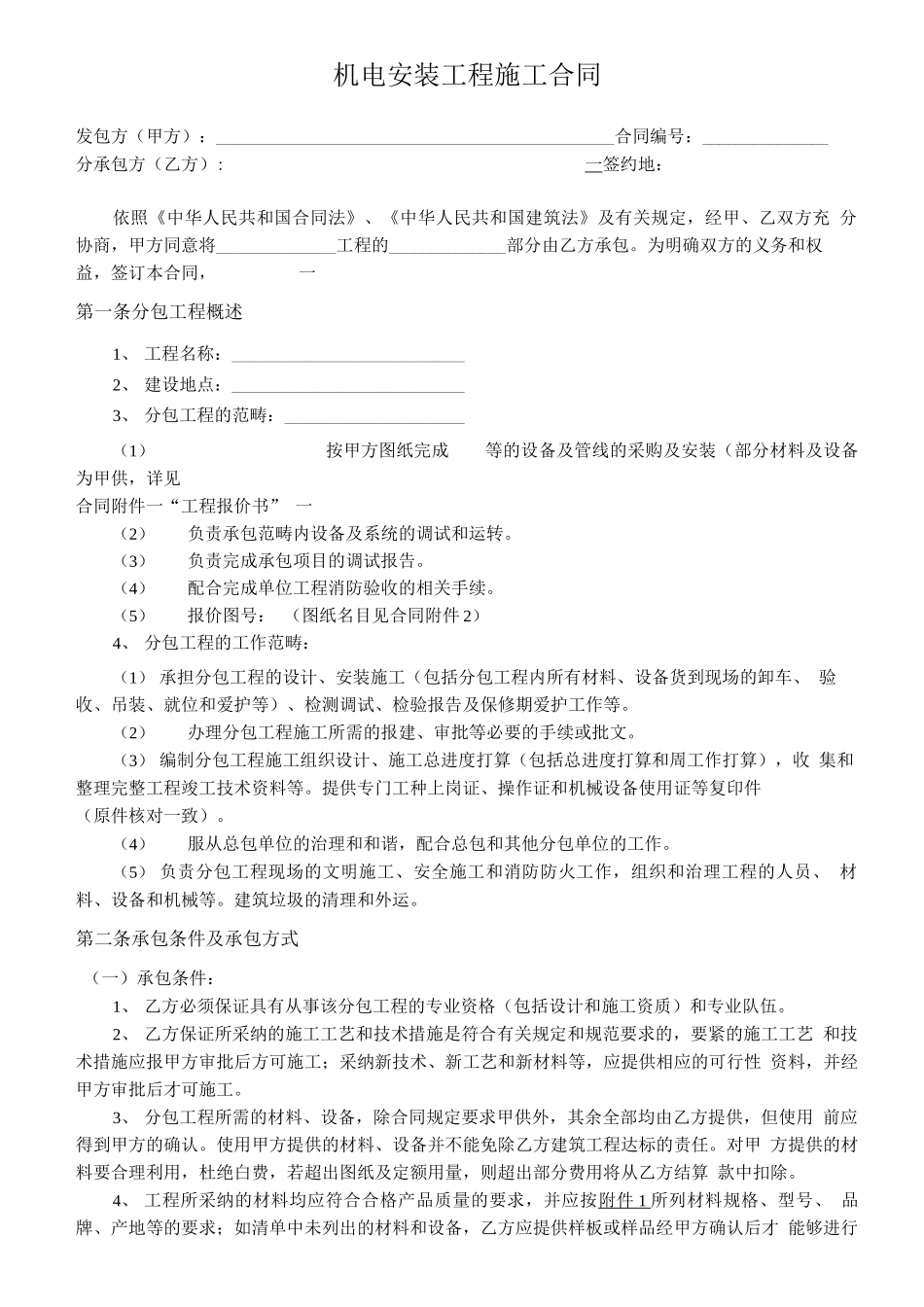 虹吸排水分包合同_第2页