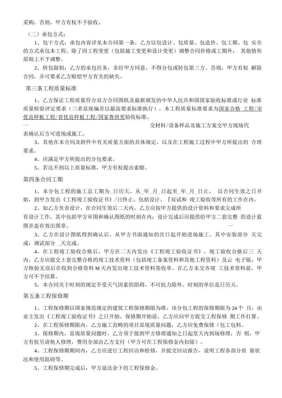 虹吸排水分包合同_第3页