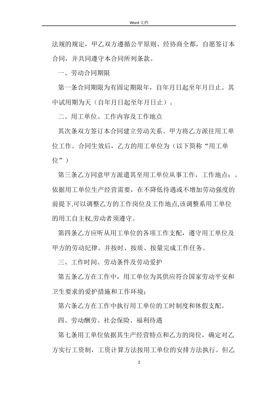 人才市场的劳动合同范本_第2页