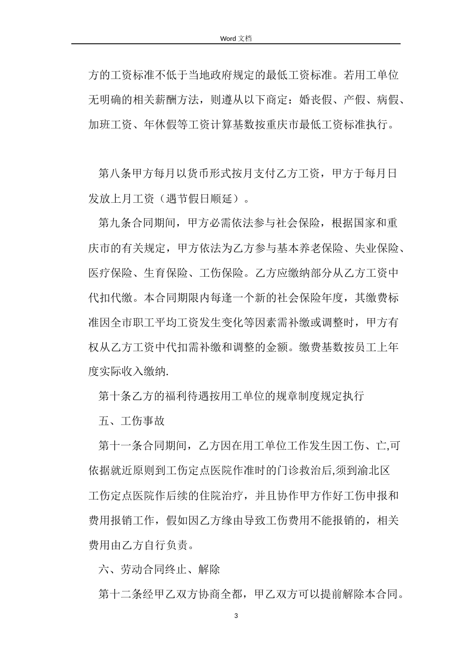 人才市场的劳动合同范本_第3页