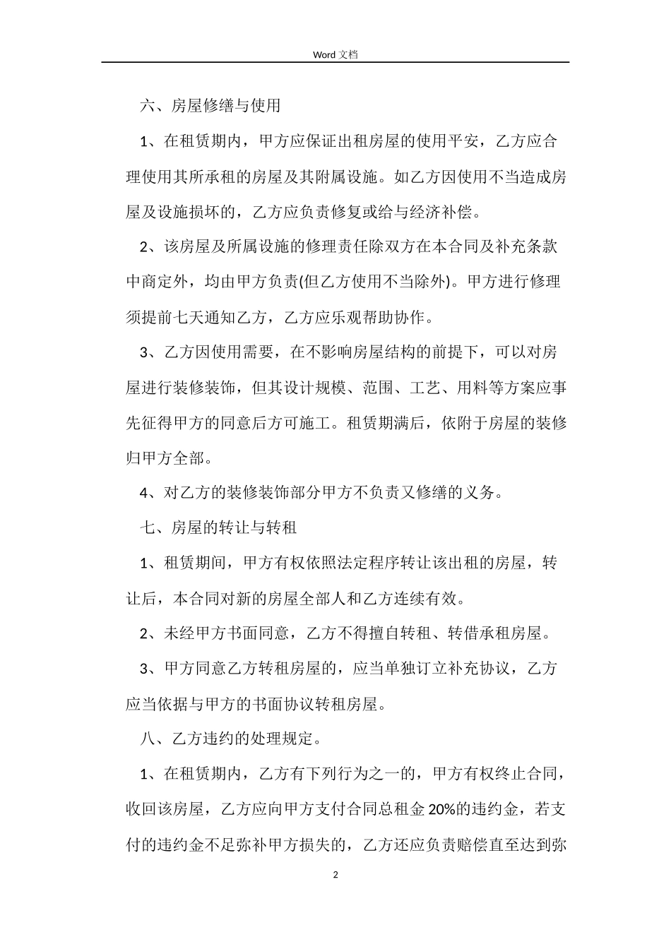 链家租房合同_第2页