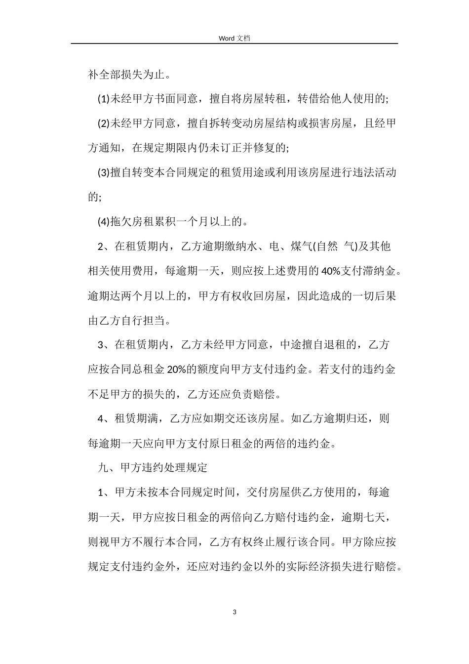 链家租房合同_第3页