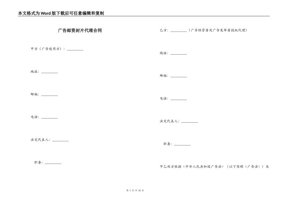 广告邮资封片代理合同_第1页