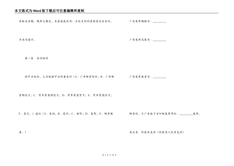 广告邮资封片代理合同_第2页