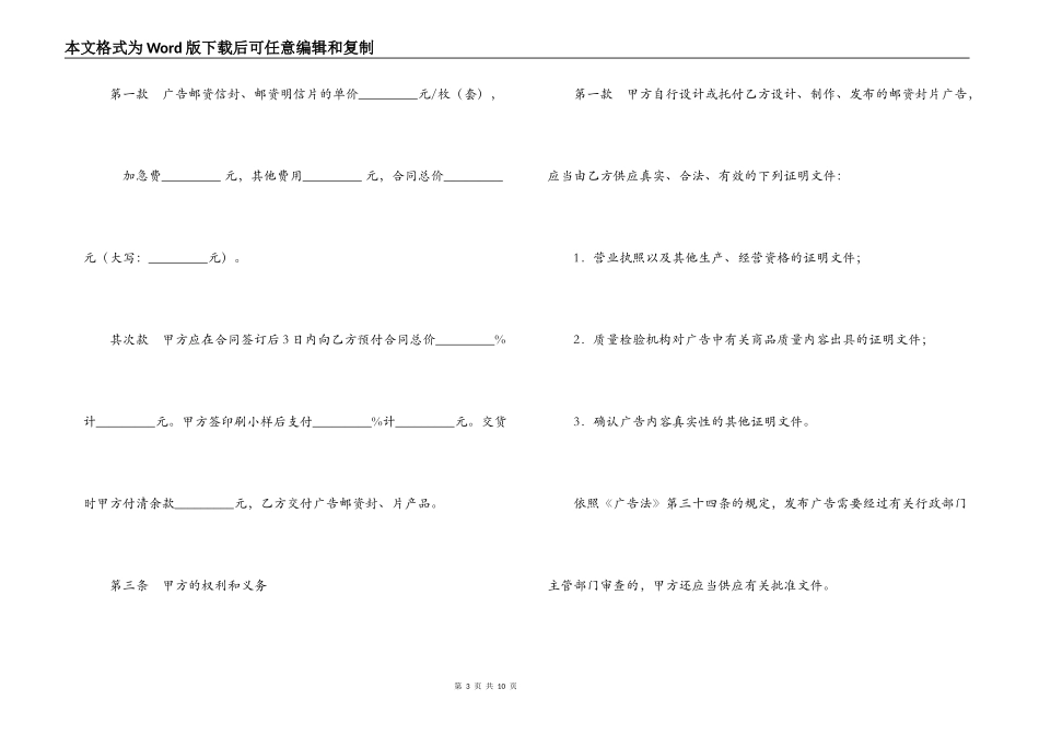 广告邮资封片代理合同_第3页