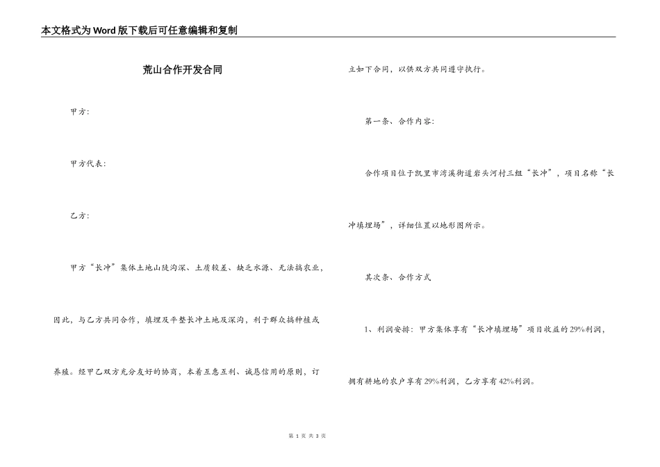 荒山合作开发合同_第1页
