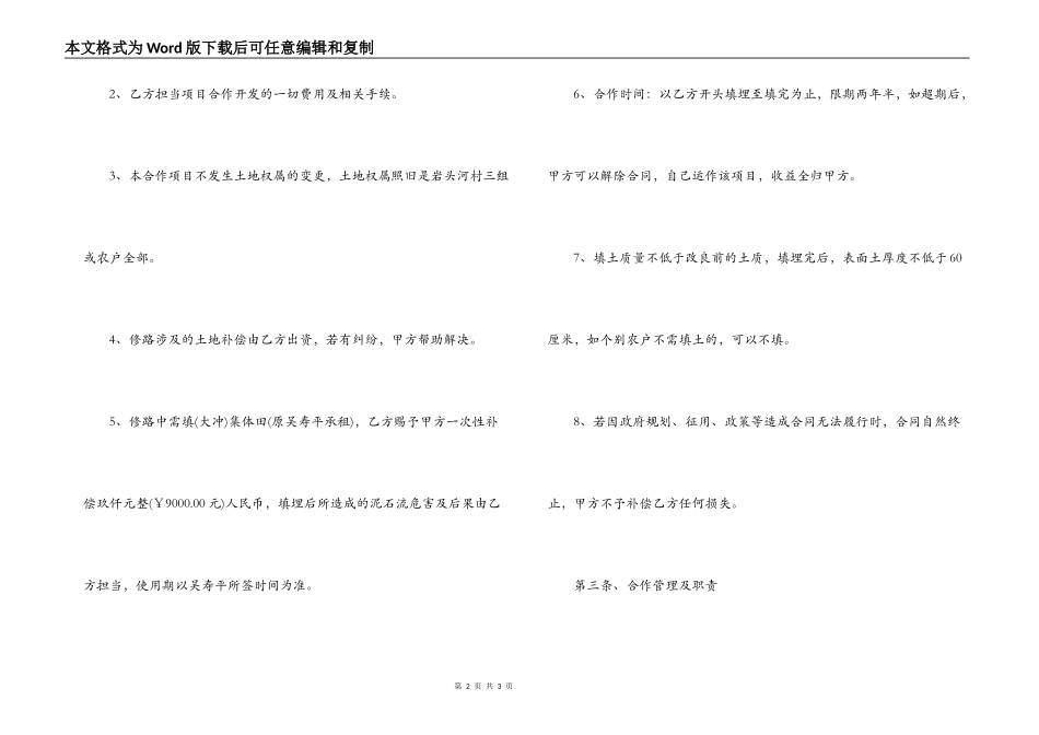 荒山合作开发合同_第2页