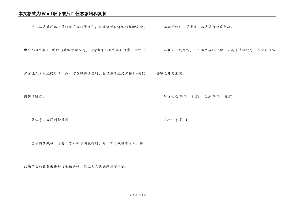荒山合作开发合同_第3页