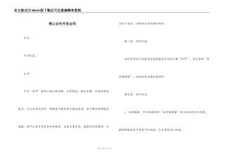 荒山合作开发合同