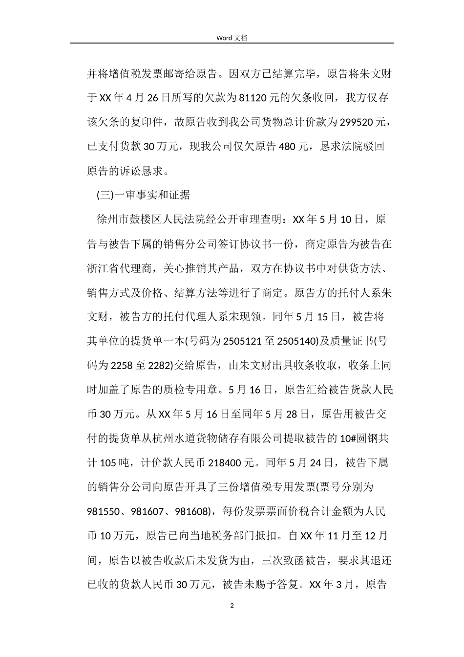 徐州金虹钢铁集团有限公司买卖合同案_第2页