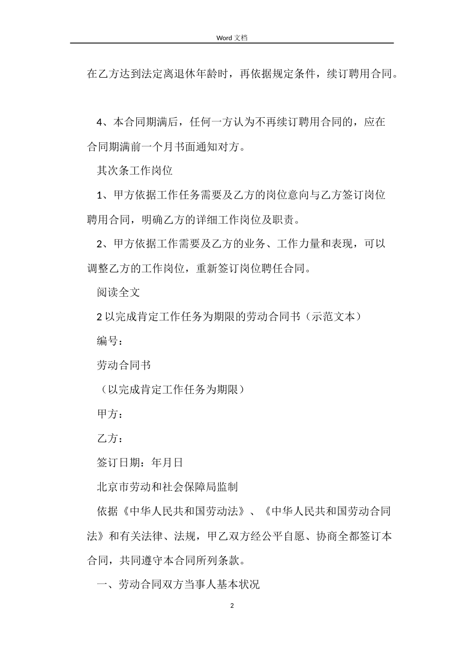 简单劳动优秀合同_第2页