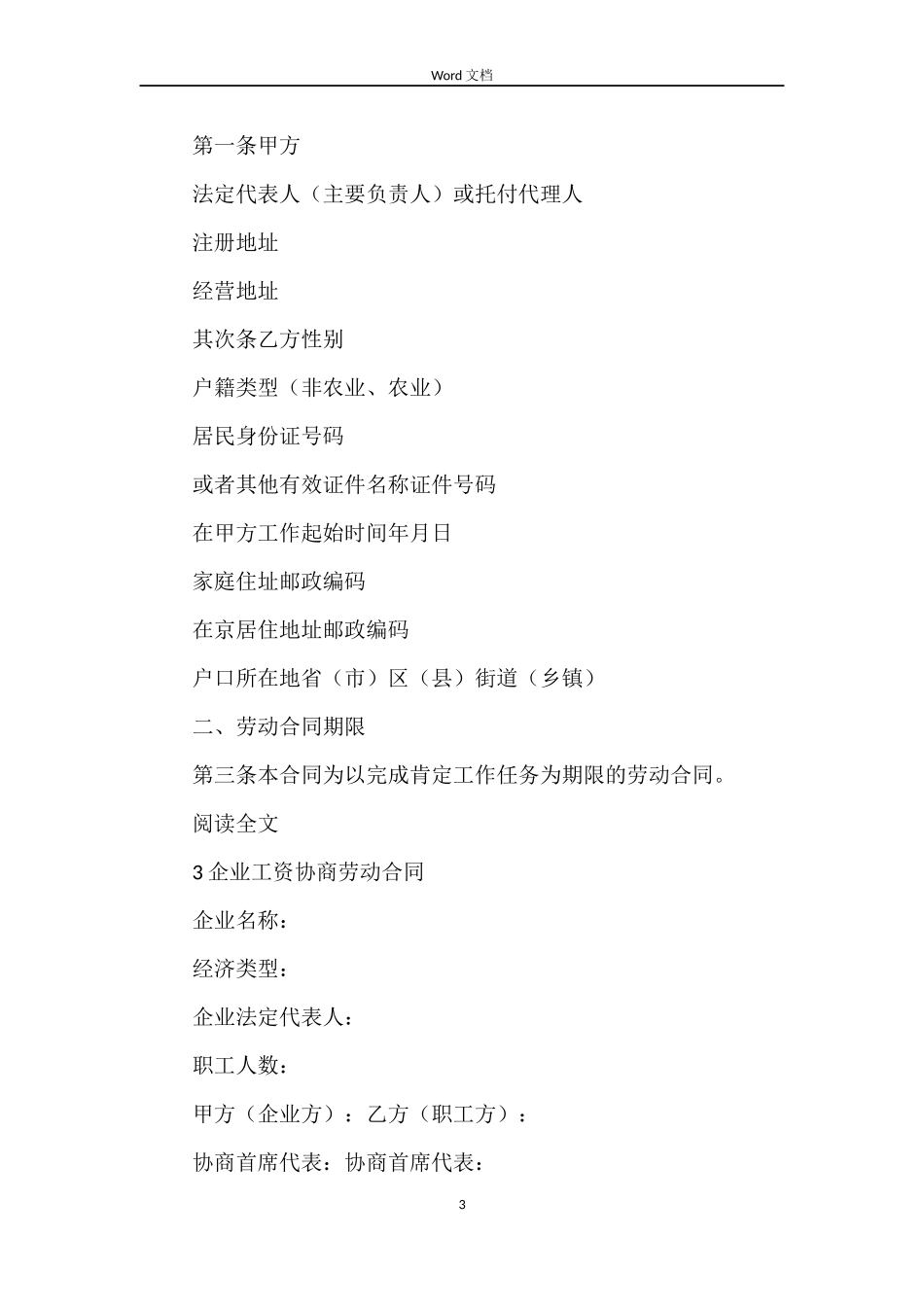 简单劳动优秀合同_第3页