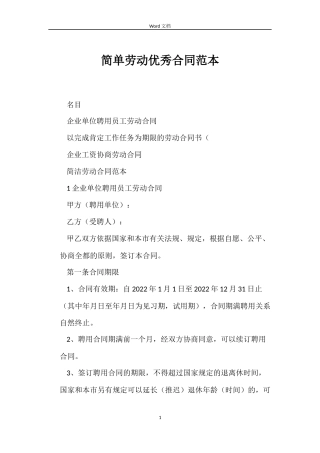 简单劳动优秀合同