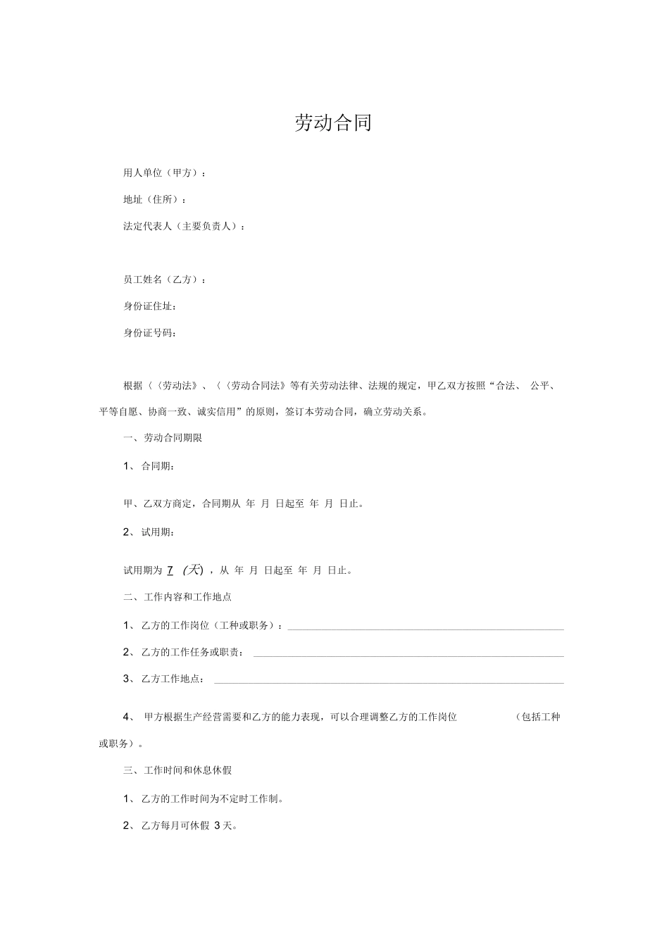 洗涤公司劳动合同_第1页