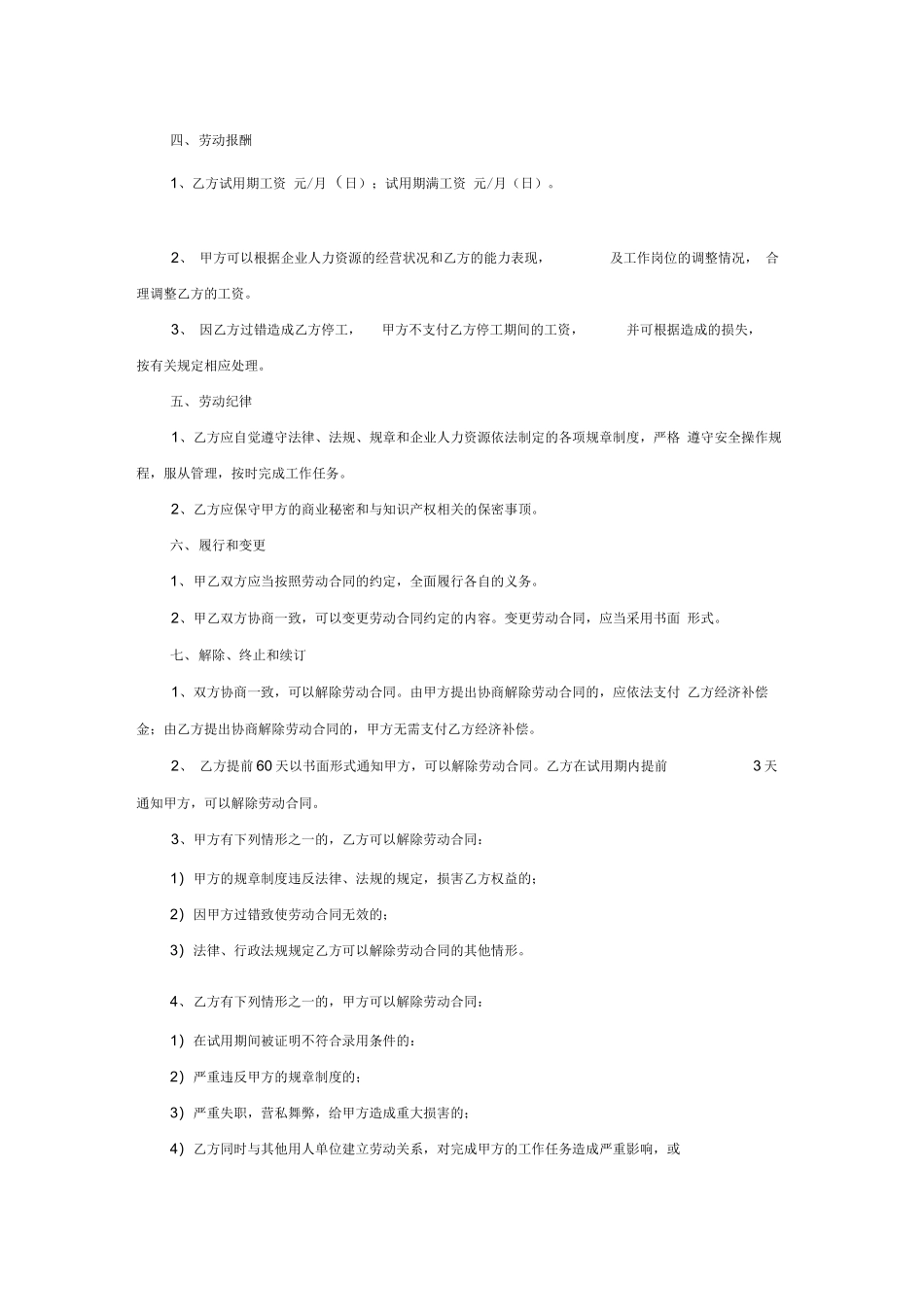 洗涤公司劳动合同_第2页