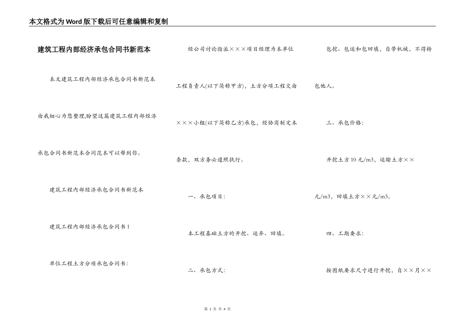 建筑工程内部经济承包合同书新范本_第1页