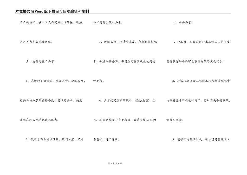 建筑工程内部经济承包合同书新范本_第2页