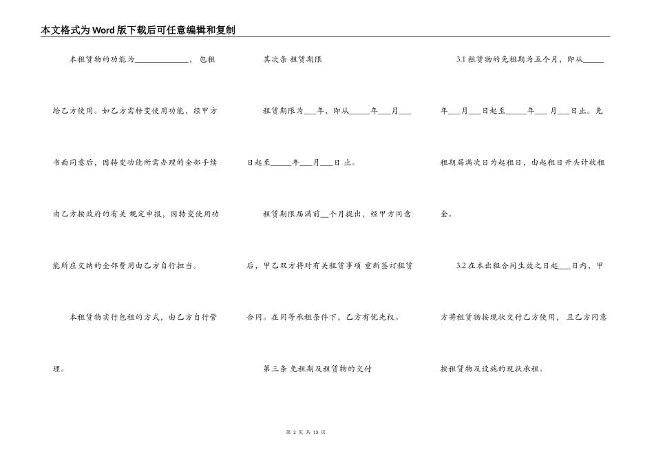 厂房仓库的出租合同范文2022_第2页