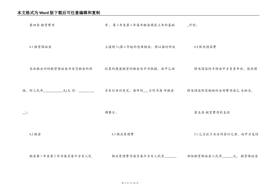 厂房仓库的出租合同范文2022_第3页