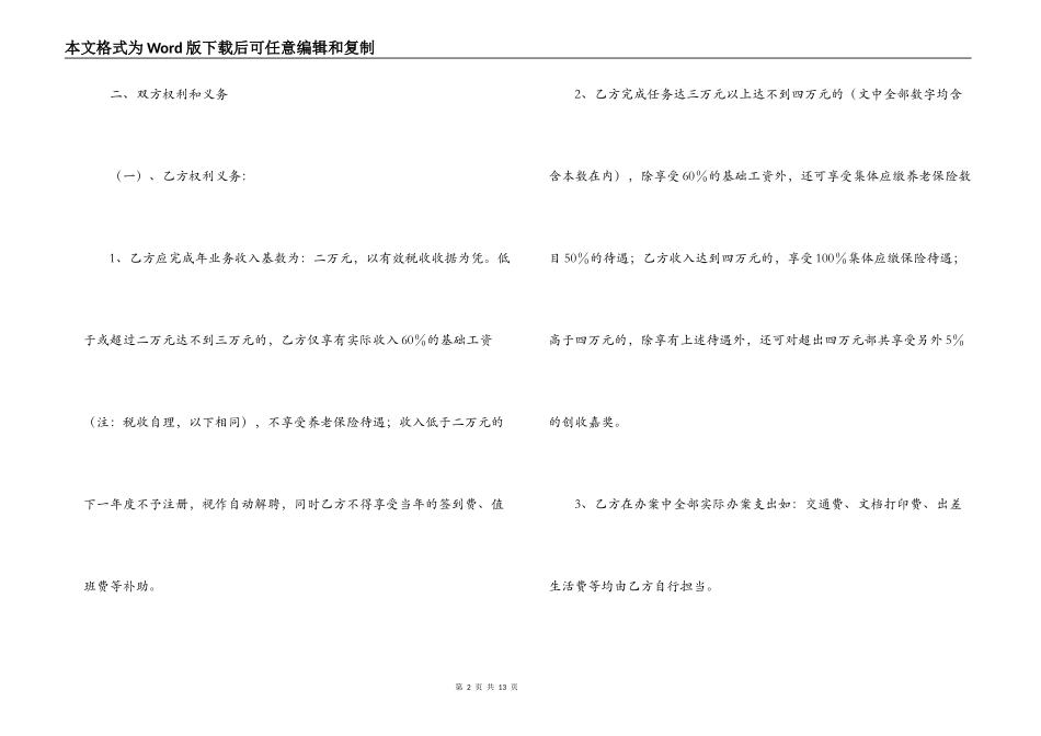 【热门】聘用合同三篇_第2页