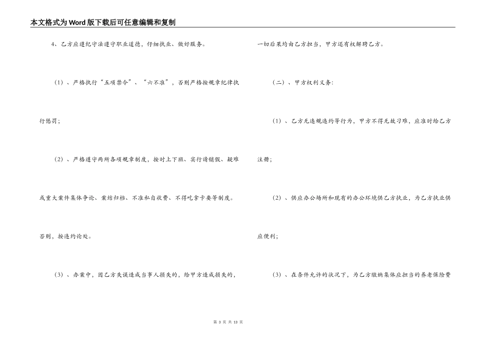【热门】聘用合同三篇_第3页