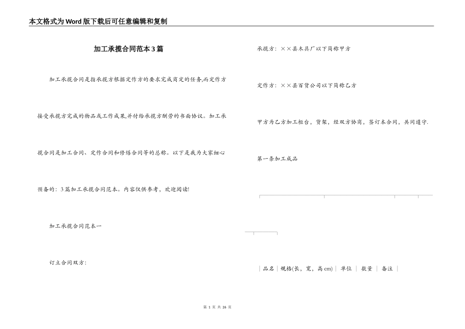 加工承揽合同范本3篇_第1页