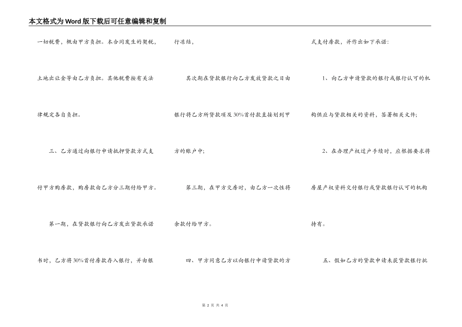 常用版房屋买卖合同_第2页