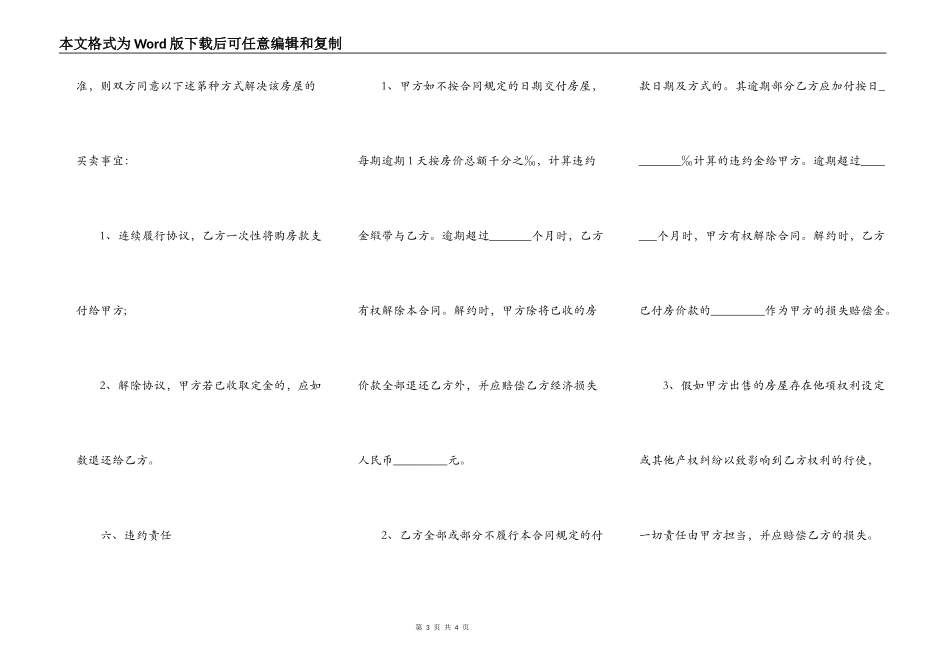 常用版房屋买卖合同_第3页