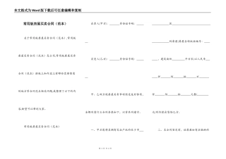 常用版房屋买卖合同