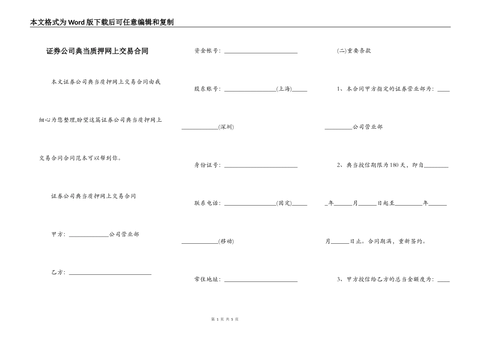 证券公司典当质押网上交易合同_第1页
